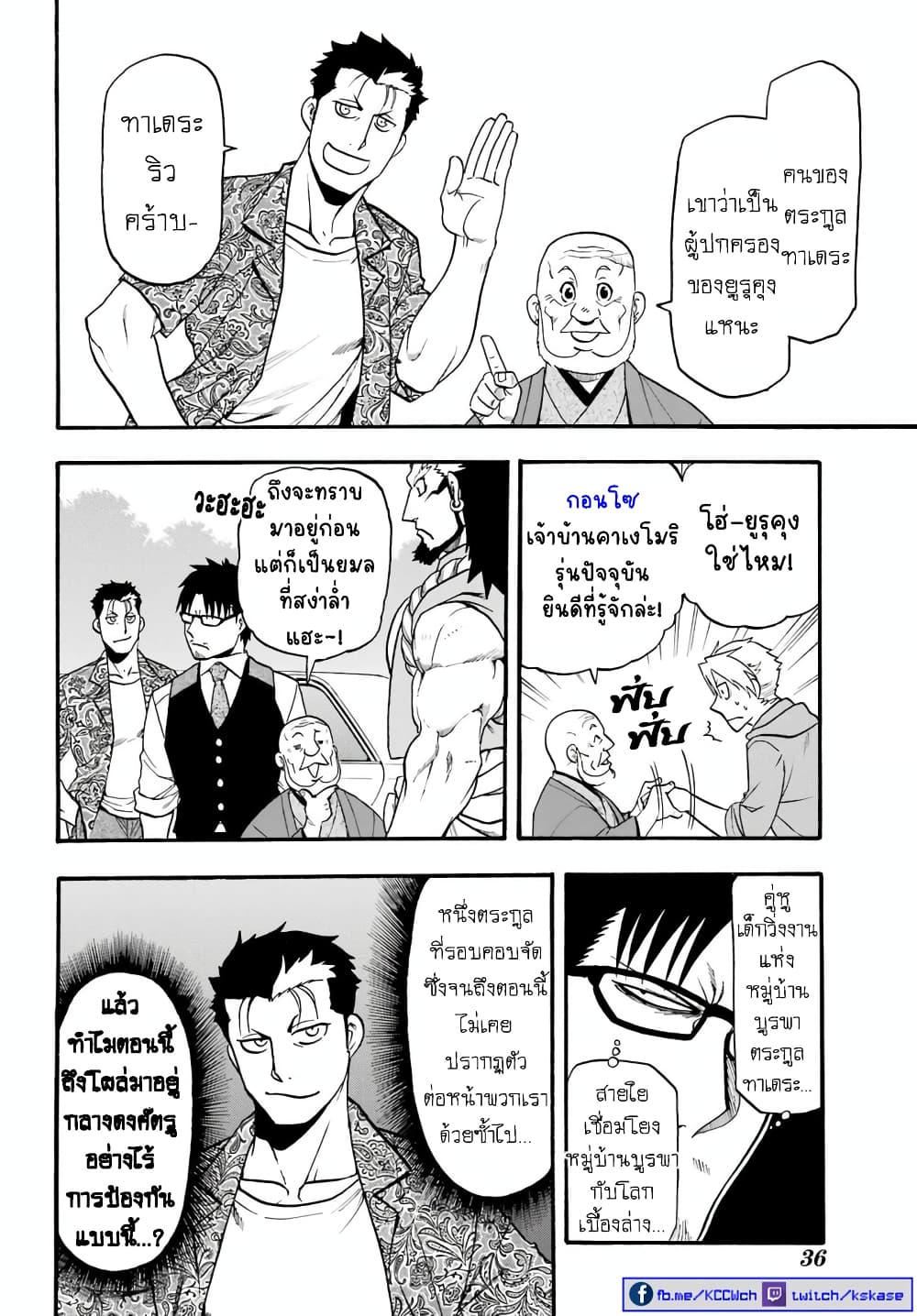 Yomi no Tsugai ตอนที่ 10 (12)